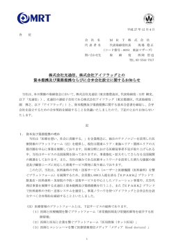 株式会社アイフラッグとの 資本提携及び業務提携