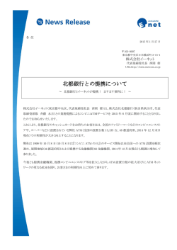 北都銀行との提携について