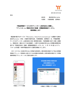 不動産情報サービス大手アットホーム株式会社と提携し