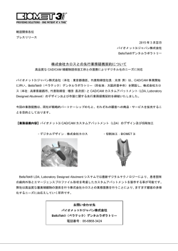 株式会社カロスとの先行業務提携契約について