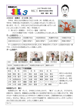 学校だより Vol.1
