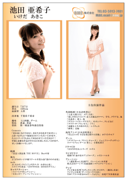 池田 亜希子 - RME株式会社