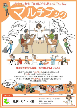 マルチブック作成講座