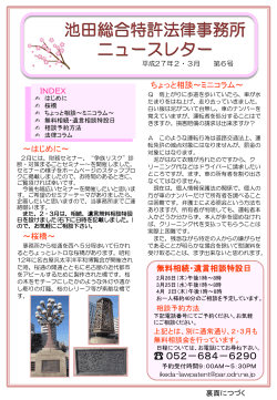 池田総合特許法律事務所 ニュースレター