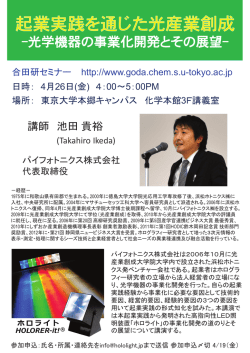 講師 池田貴裕 講師 池田貴裕