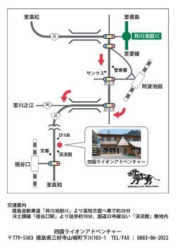 至高知 祖谷口 至川之江 阿波池田 至徳島 至愛媛 至高松 井川池田IC