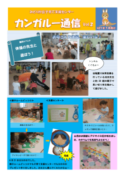 幼稚園で体育指導を 行っている池田先生 と約 30 組の親子で 思い切り