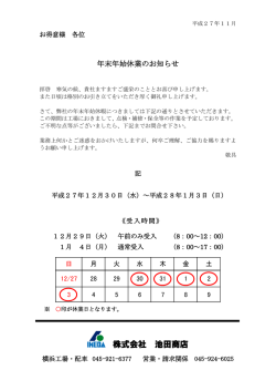 株式会社 池田商店