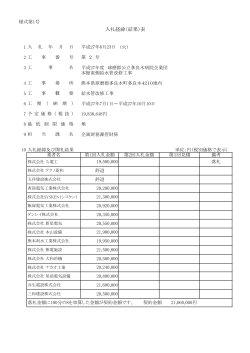 本館東側給水管改修工事入札経緯（結果）表（PDF形式）
