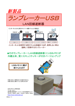 ランブレーカーUSB