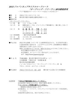 ｢オープニング・フリーラン｣参加募集要項