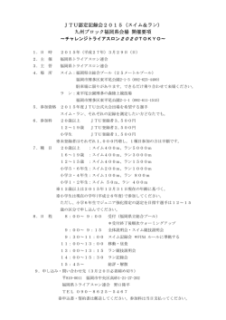 JTU認定記録会 - 福岡県トライアスロン連合