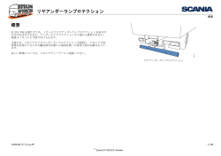 リヤアンダーランプロテクション 概要 - TIL