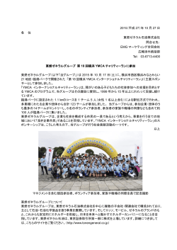 東燃ゼネラルグループ 第18回横浜YMCAチャリティーランに参加