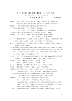 第 3 回 ふれあいの道（高尾～檜原村）トレイルラン大会 チャレンジャーズ