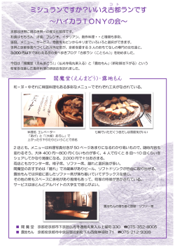 ミシュランですか？いいえ古都 ランです ～ハイカラTONYの会～