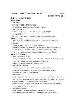 ②ラン競技規則 - 横浜市トライアスロン協会 イベント・セミナー情報サイト