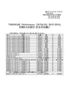 印刷ミスお詫び・訂正のお願い