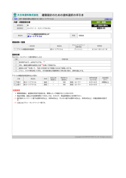 内部：床面塗装仕様 DNT・新設 DNT-塗装仕様No. 新設/8