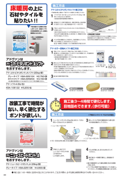 床暖房の上に - アドヴァン