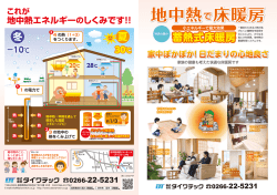 地中熱 床暖房 - ダイワテック