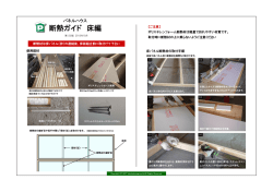 断熱ガイド 床編