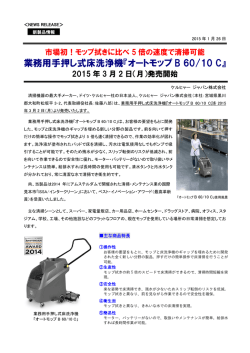 業務用手押し式床洗浄機『オートモップ B 60/10 C』 - kaercher