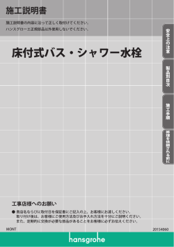 床付式バス・シャワー水栓