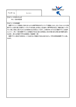 ペンネーム 【エピソードのタイトル】 【エピソードの内容】