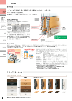 基本性能 ハイレベルな断熱性能。快適な生活を頼もしくバックアップします。