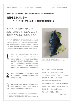 蒸留せよラブレター - アサヒ・アートスクエア