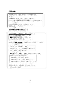 【志望動機】 面接試験において『第一印象』は極めて重要です。 そして