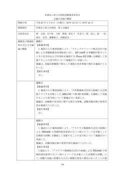 議題 1 【審議事項】 1 施設からの審査依頼により