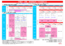 H26～H27 年末年始ダイヤのお知らせ