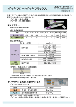 ダイヤフロー