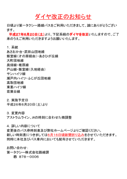 ダイヤ改正案内 - 第一タクシー