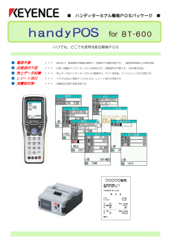 ハンディターミナル ハンディターミナル簡易POS