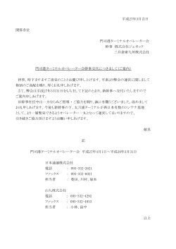 詳細こちら(News) - 門司港コンテナターミナル貨物情報サービス
