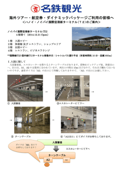 ハノイ・ノイバイ国際空港 新ターミナル