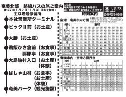 本社営業所ターミナル ビックⅡ前（お土産） 大勝（お土産） 鶏飯