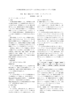 中学軟式野球におけるチーム打率向上の為のコーチング活動