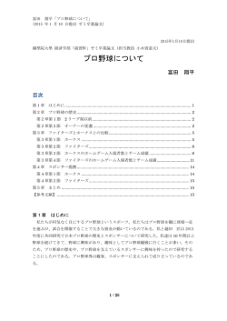 プロ野球について