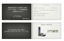課題提起資料