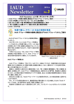 IAUD Newsletter vol.8 第3号PDF