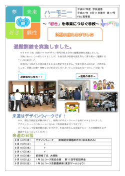学校通信2015年9月11日号