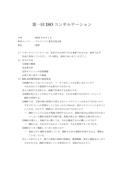 詳細はこちら - ISO9001 ISO14001 取得 コンサルタント ISOジャパンネット