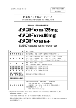医薬品インタビューフォーム - 小野薬品工業 医療用医薬品情報