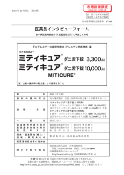 医薬品インタビューフォーム