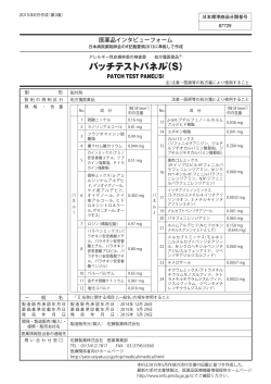 医薬品インタビューフォーム