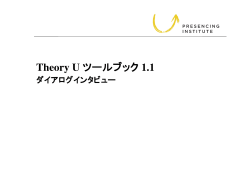 Theory U